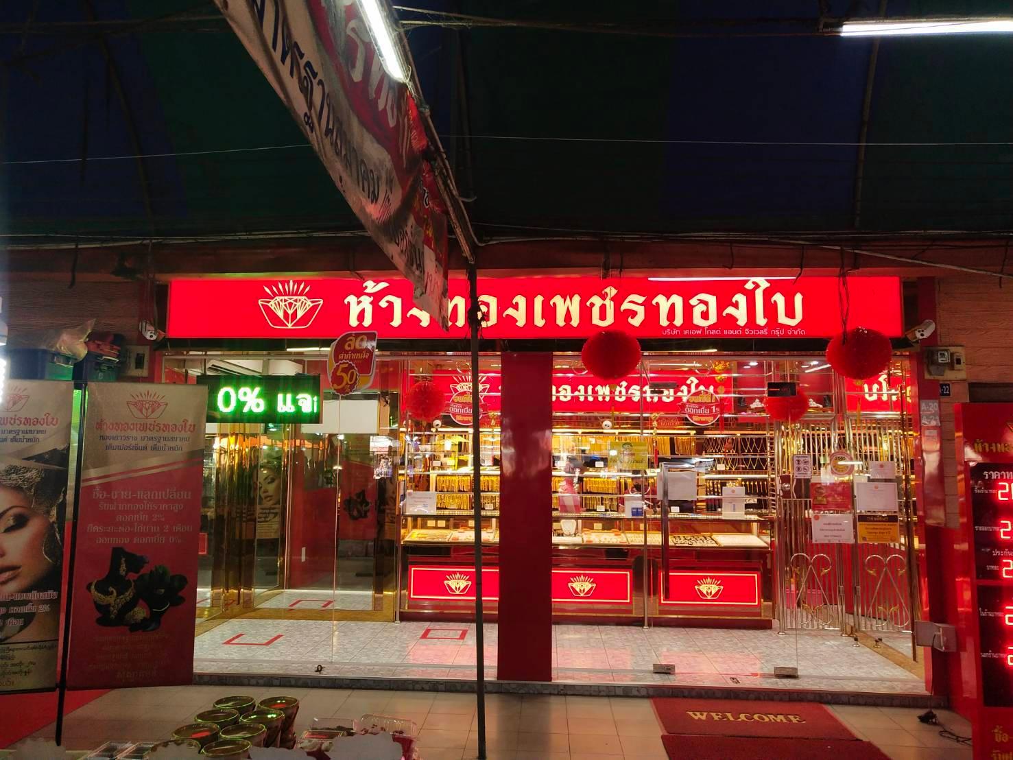 สาขาตลาดขจรวิทย์