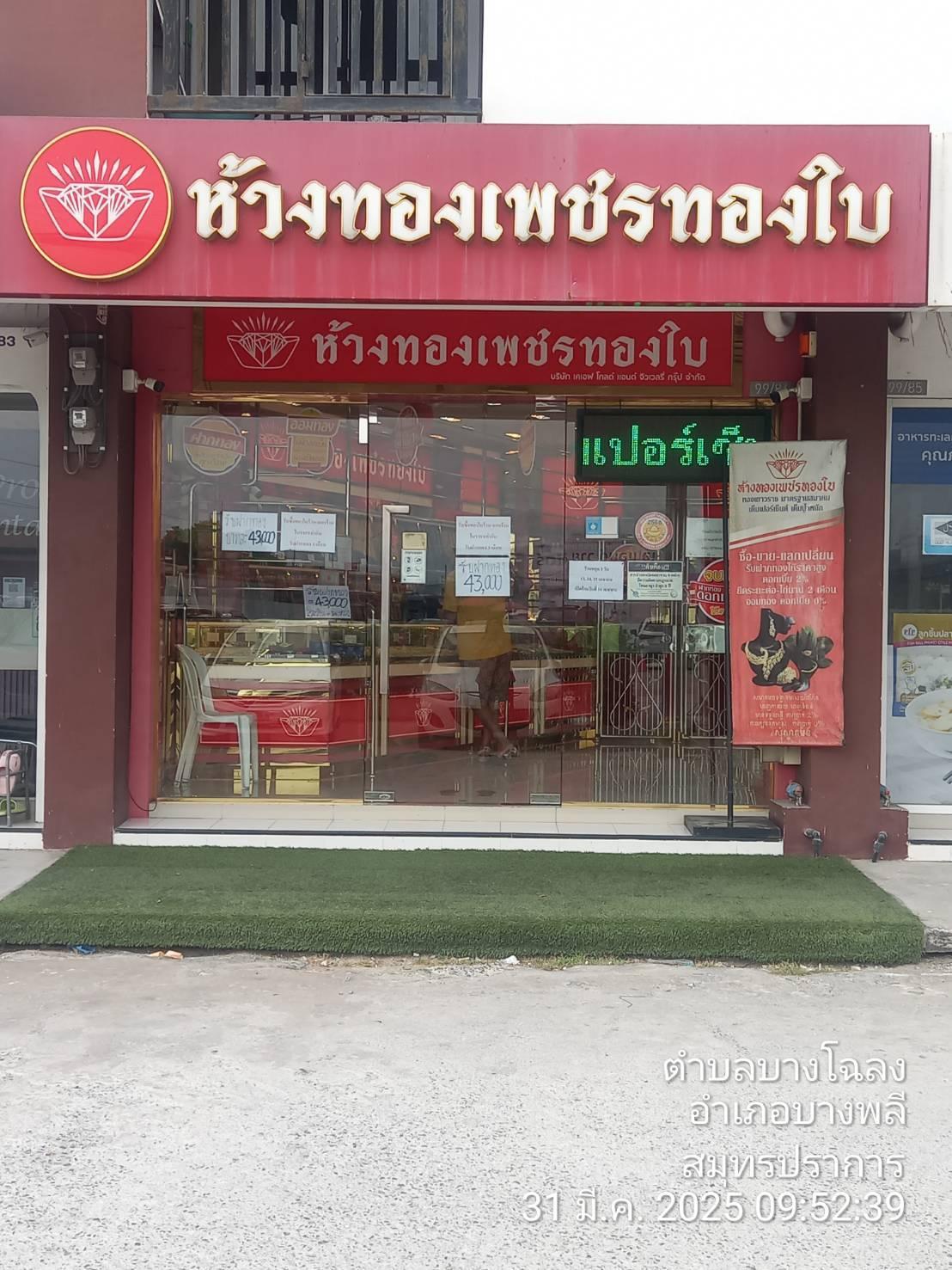 สาขาตลาดทิพย์เกสร